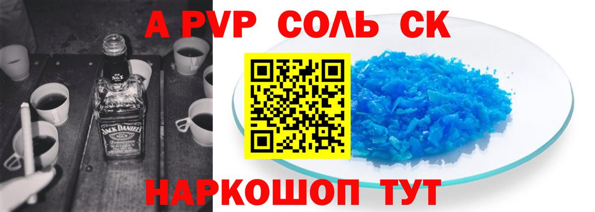 А ПВП Соль  Вход с VPN  Спасск-Дальний  Alpha PVP  Alfa_PVP Соль  APVP СК КРИС 