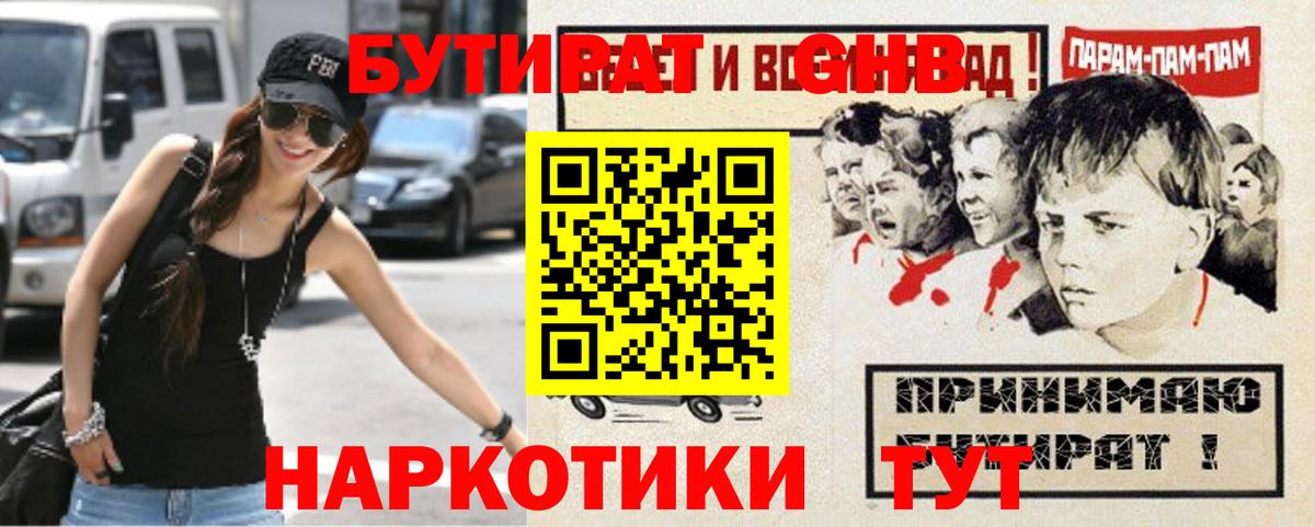 Бутират бутандиол Спасск-Дальний