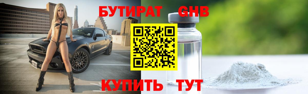 Бутират  Вход с VPN  Спасск-Дальний  БУТИРАТ жидкий экстази 