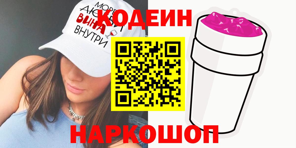 Спасск-Дальний  Кодеин Purple Drank  Вход с VPN 