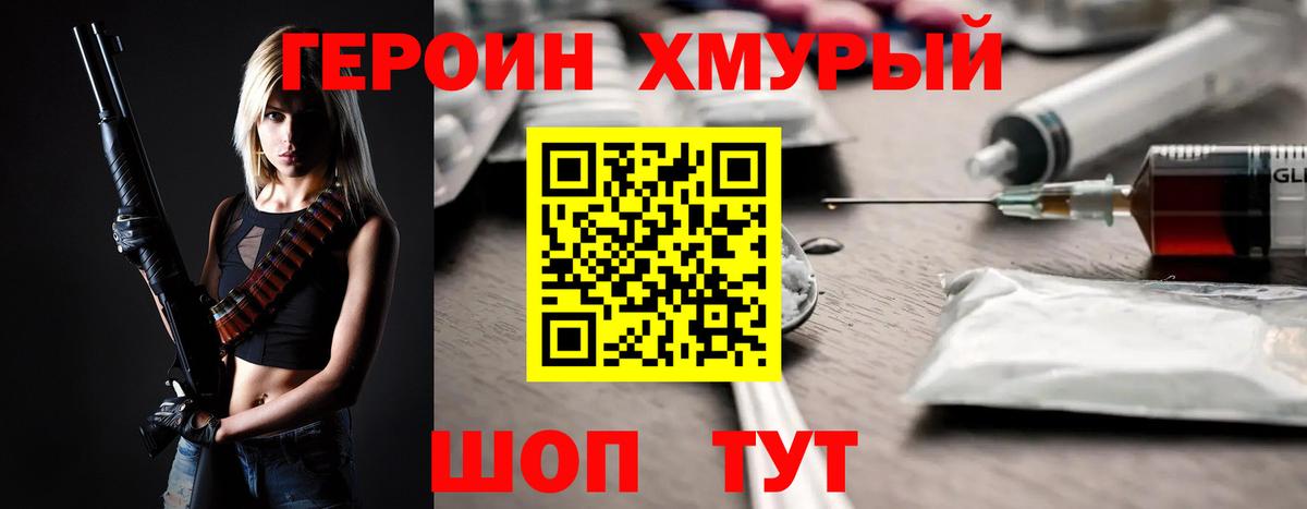 ГЕРОИН афганец Спасск-Дальний