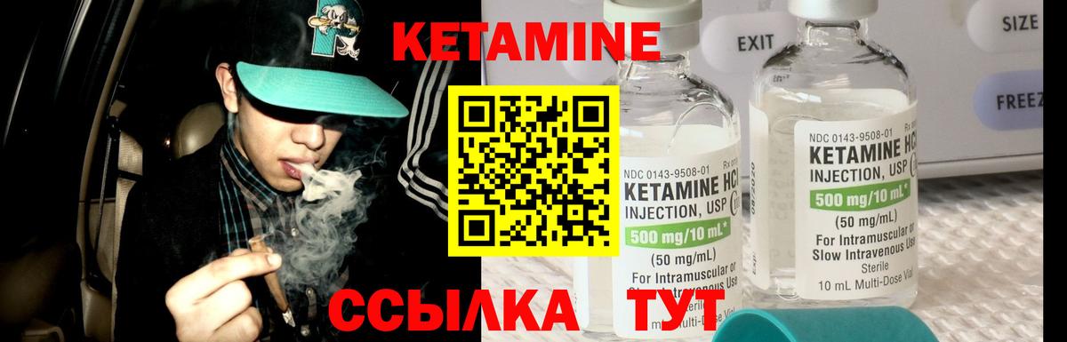 КЕТАМИН VHQ Спасск-Дальний