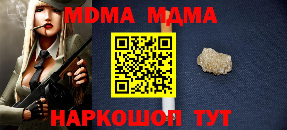 МДМА  MDMA кристаллы  Вход с VPN  MDMA crystal  Спасск-Дальний 