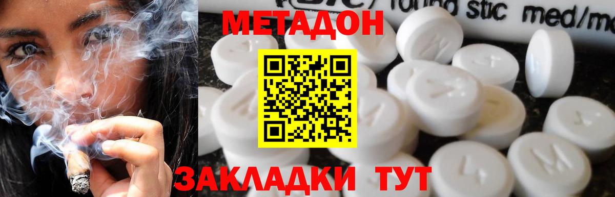 МЕТАДОН мёд Спасск-Дальний