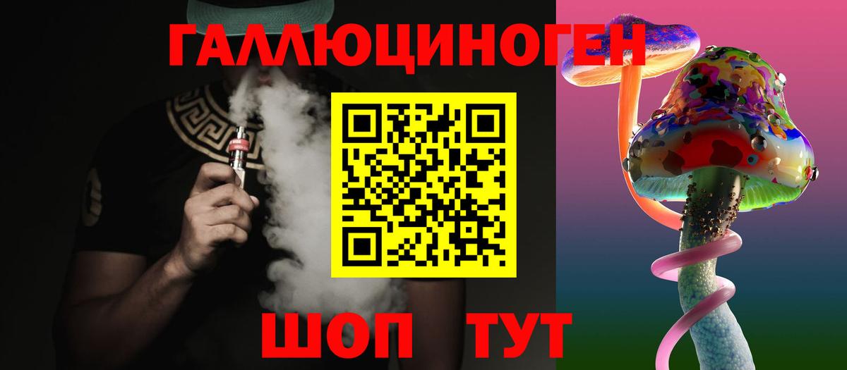 Галлюциногенные грибы ЛСД Спасск-Дальний
